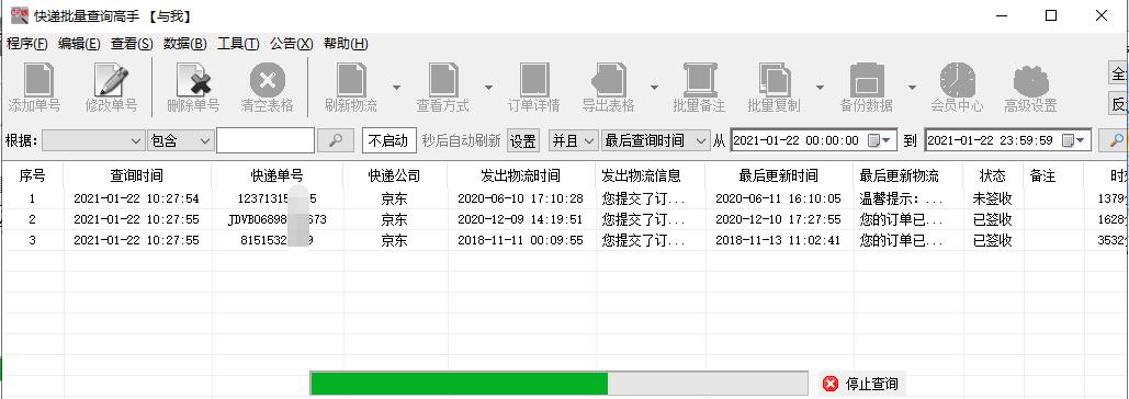 京东快递怎样查物流信息表,批量追踪京东快递物流步骤