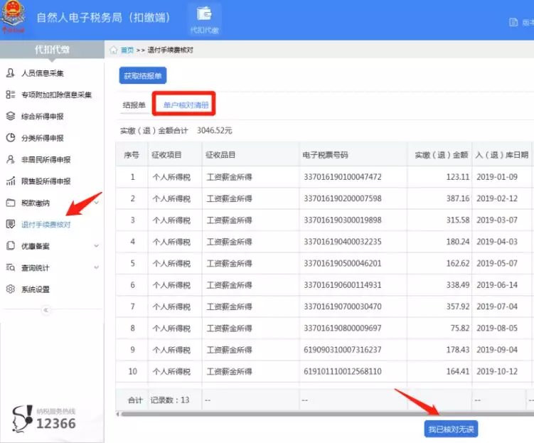 代扣本月个税,个税代扣代缴重新申报钱怎么处理