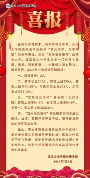鄂州市武昌学校初中怎么样,武昌学校初中排名一览表