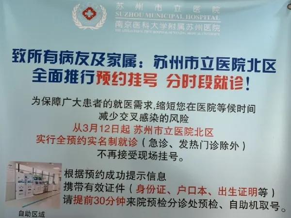 苏州医院预约挂号,苏州医院预约挂号取消频繁会怎样