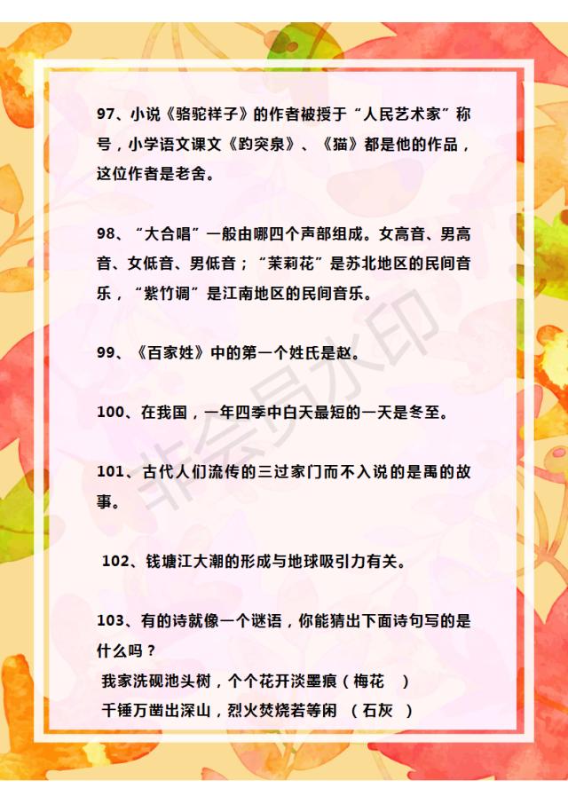 小学语文课外知识大全摘抄,小学语文课外知识题库