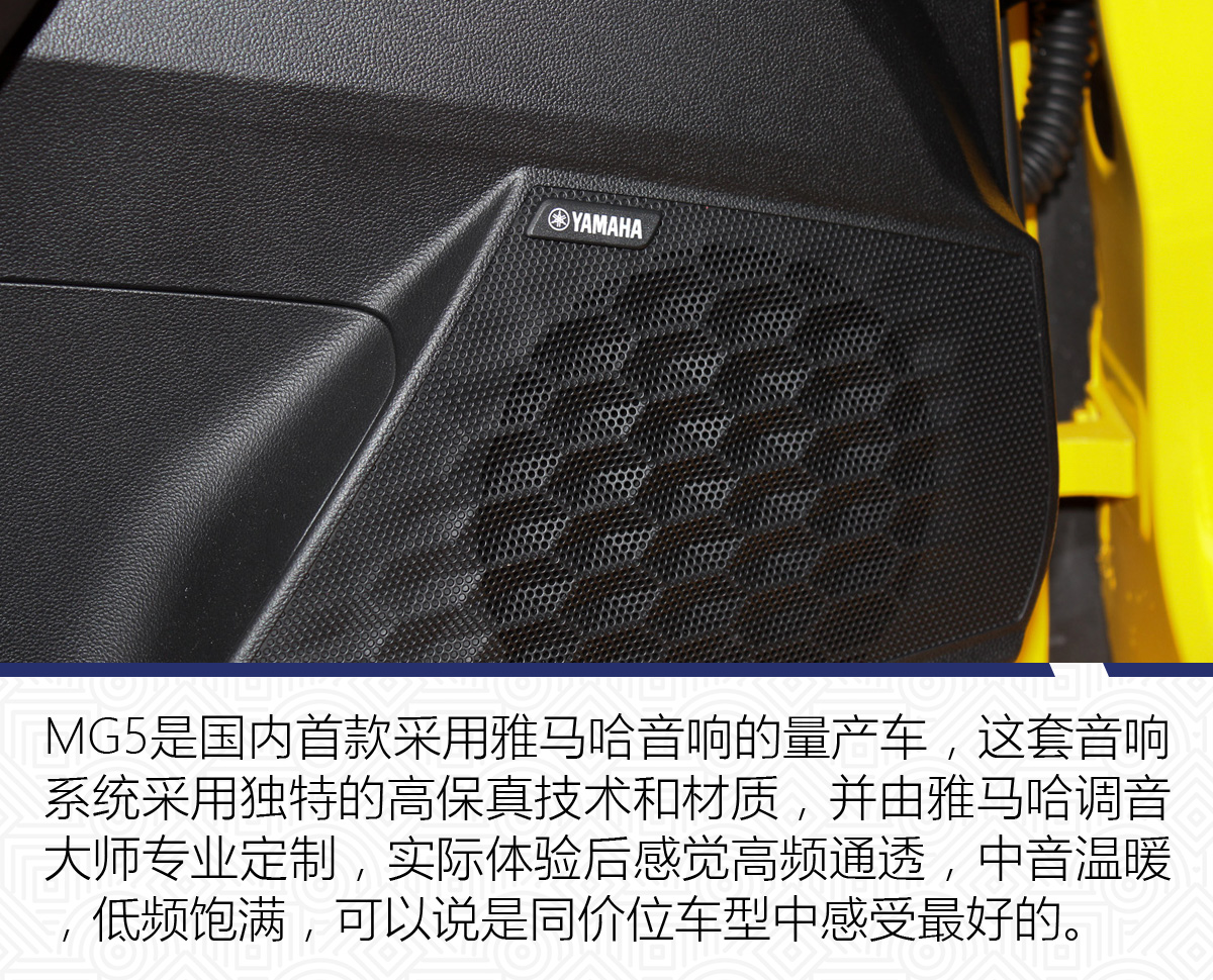 名爵mg5雅马哈音响,mg5雅马哈音响