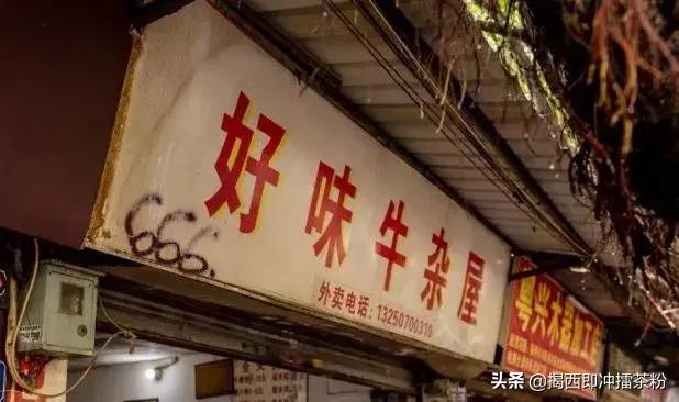 藏在小巷子里的牛杂,隐藏在巷子里的三十年老店