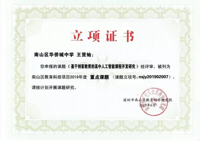 深圳南山华侨城中学,华侨城中学新消息