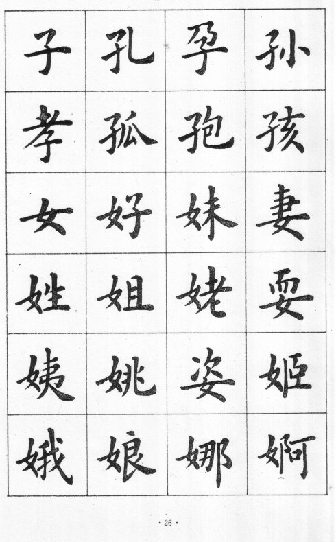 卢中南硬笔楷书字帖电子版,卢中南毛笔字帖完整版