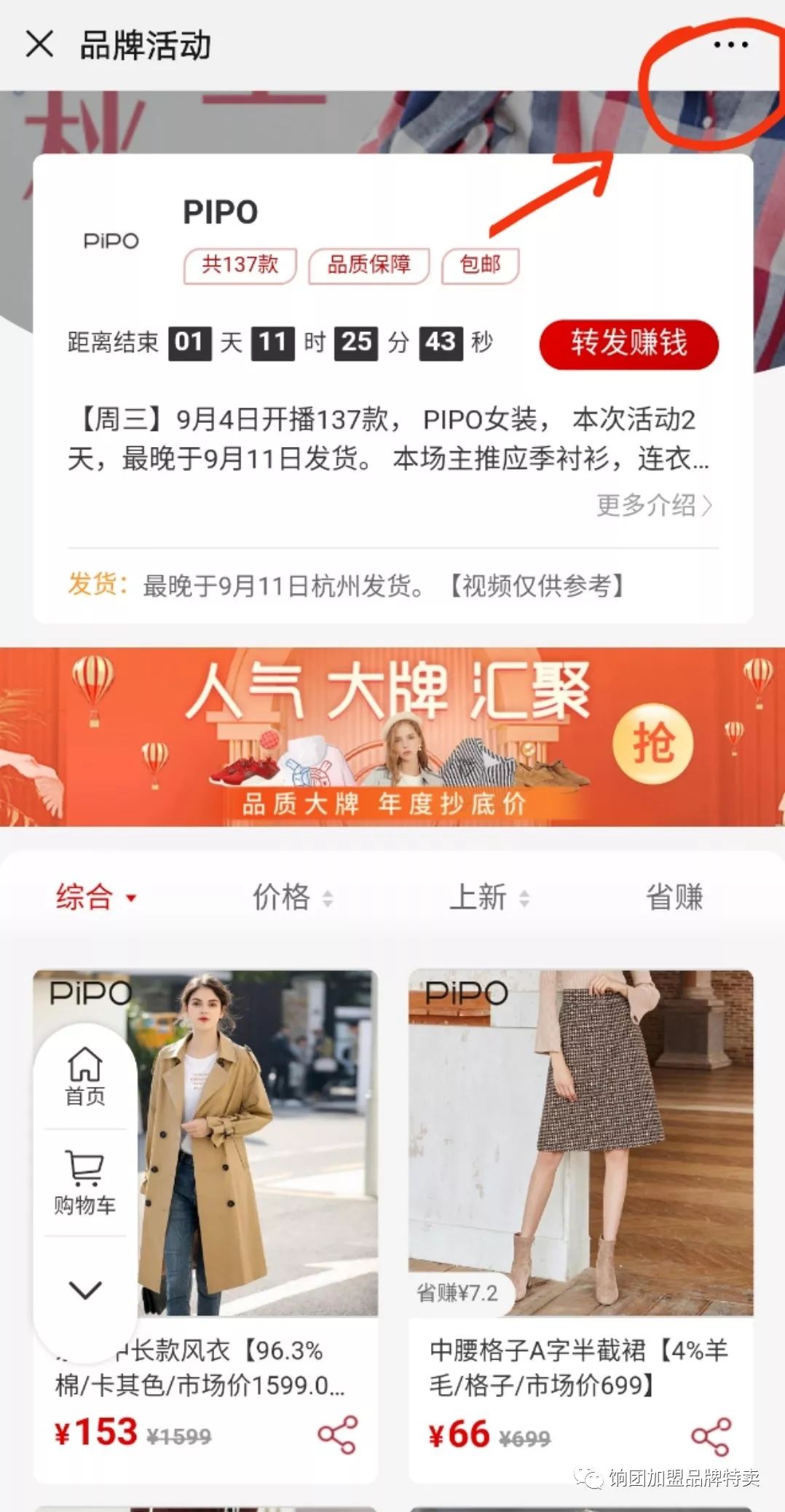 饷团代理平台怎么加入,饷团商城代理怎么收益