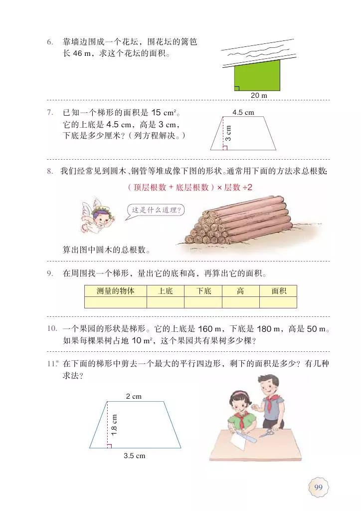人教版五年级数学2022版电子课本,冀教版五年级上册数学课本电子书