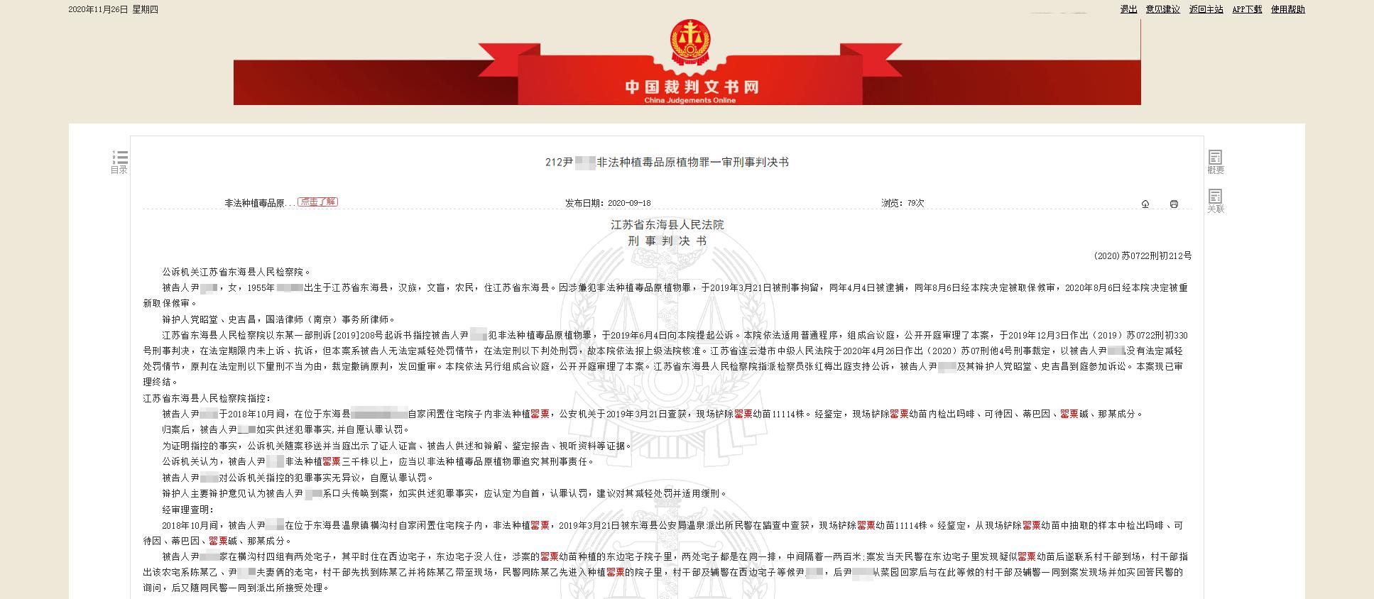 江苏7旬老人种下4千余棵*粟罂**被判5年，家属质疑量刑过重：同类案件当事人种万余棵判刑3年缓刑3年