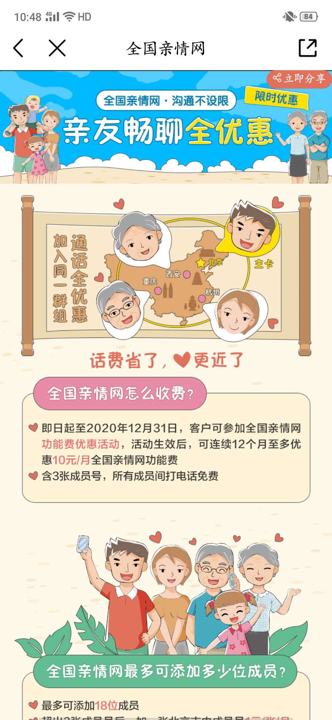 升级移动客户查网龄免费送流量,查网龄送流量活动