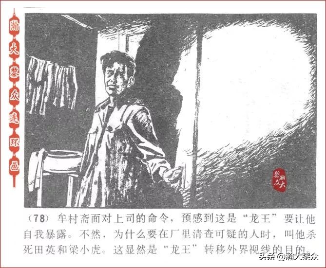 瀚大黎众连环画激战狼牙山,瀚大黎众连环画林海雪原