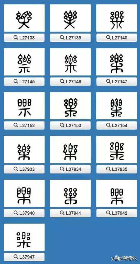 乐汉字学习,乐字艺术书法