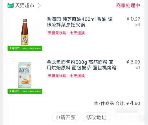 一个偶然的机会让我成为了至今让各购物平台胆战心惊的...