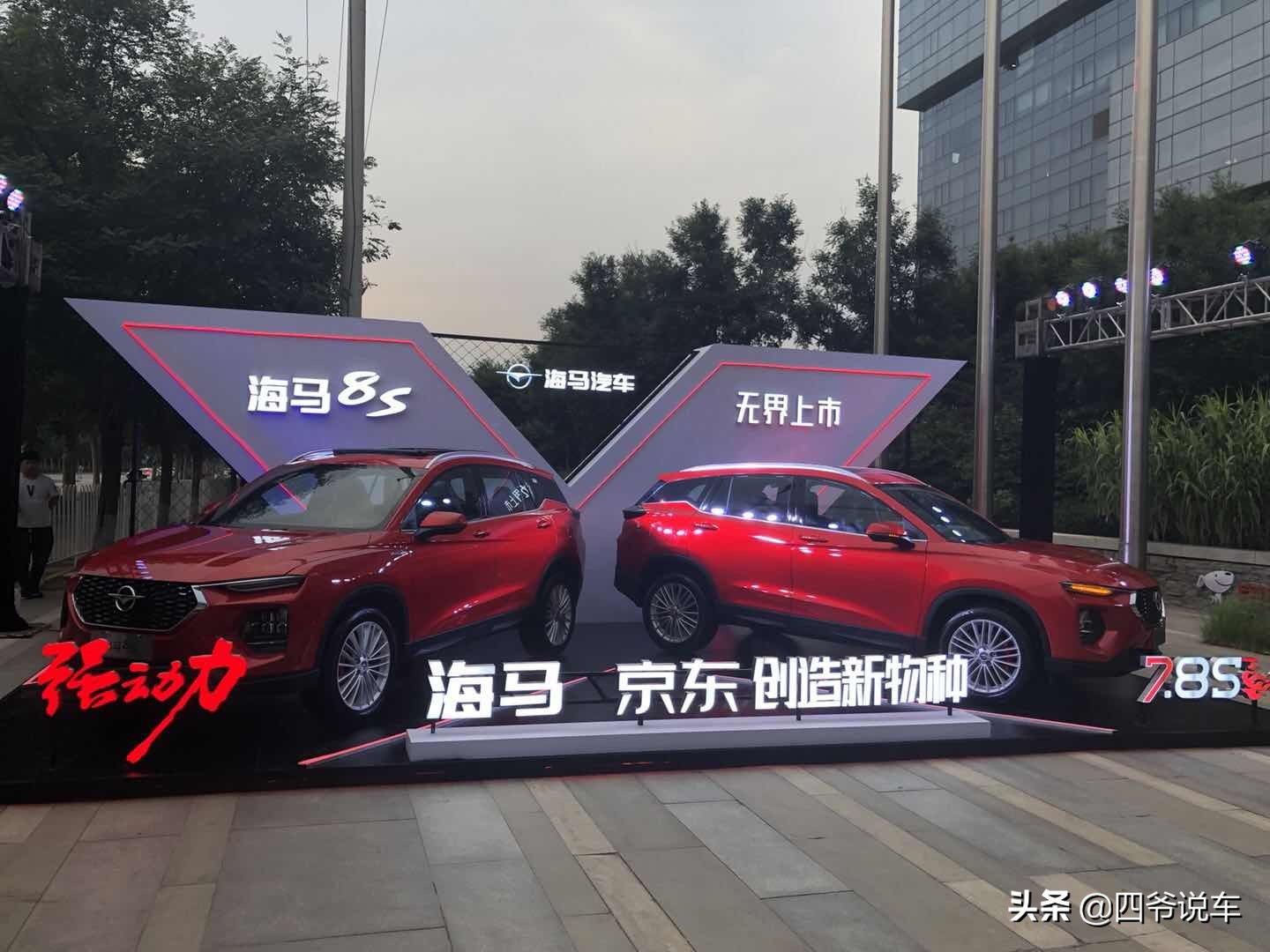 售价7.99-12.59万元，海马S8正式上市，搭载1.6T发动机