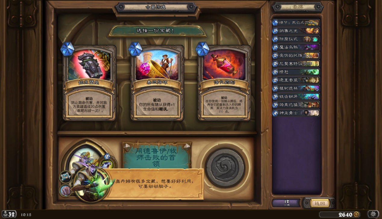 炉石传说冒险第3章打法,炉石传说新冒险第三章攻略