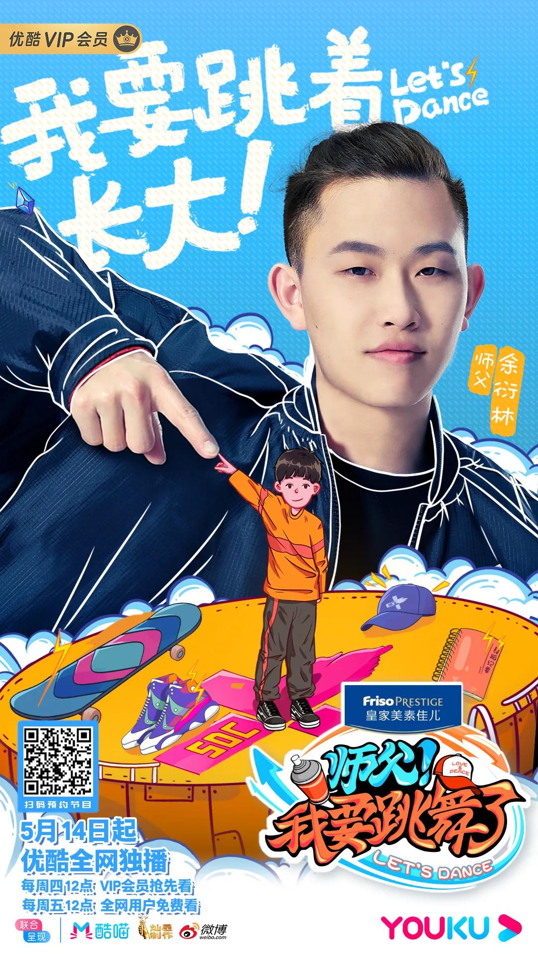 少儿《街舞》？街舞大神王晨艺联和街舞冠军，上演街舞养成计划