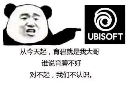 吃饭睡觉黑育碧？让我们来聊聊我们的老朋友
