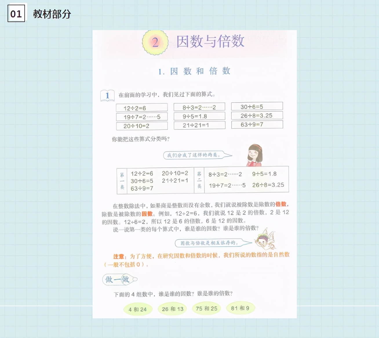 倍数与因数数学面试试讲教程,因数和倍数优秀试讲稿