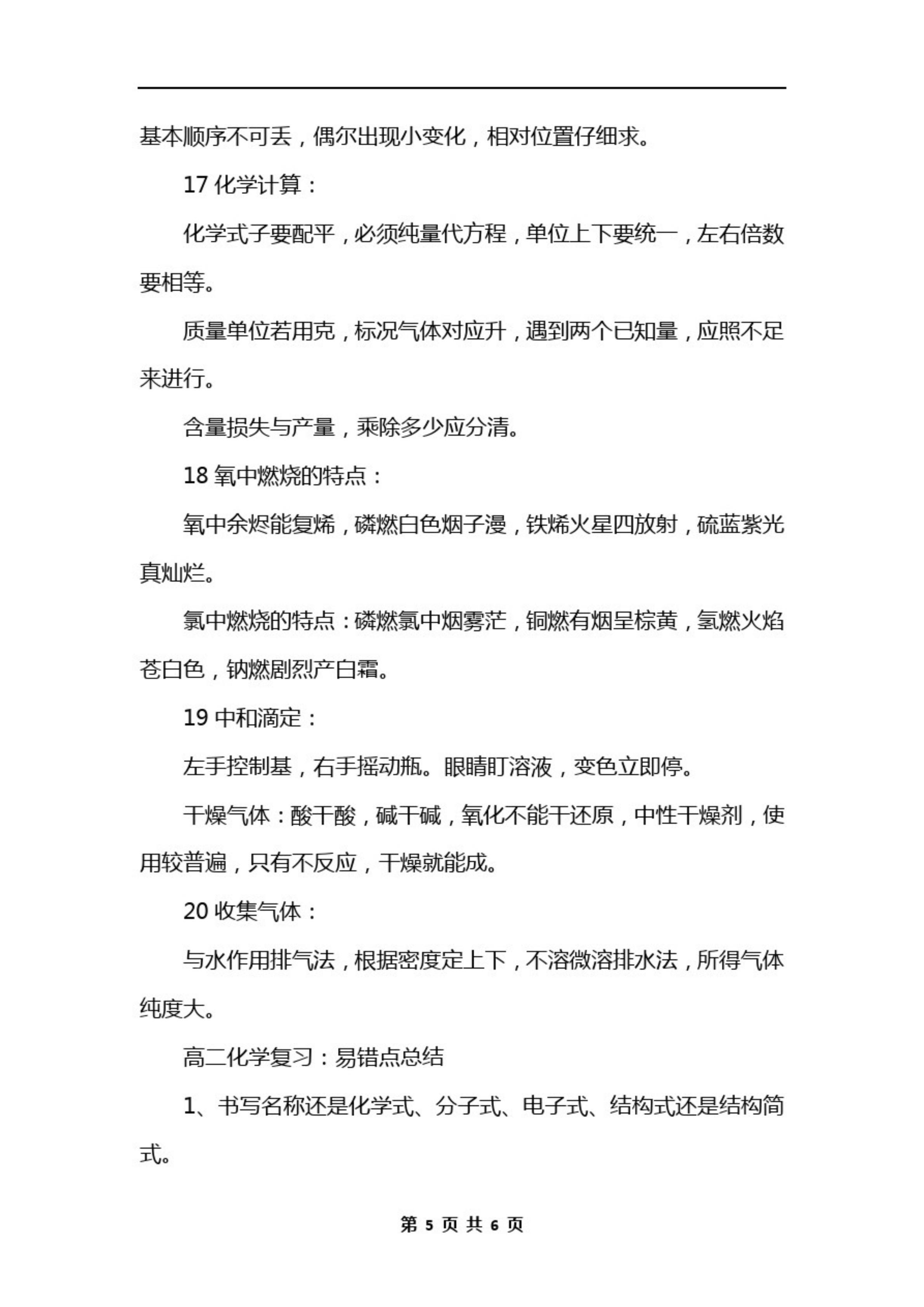 高中化学相对原子质量速记口诀,高中化学必背100个口诀