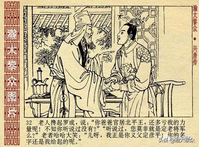 连环画兴唐传1-34册全集价格,连环画兴唐传30集
