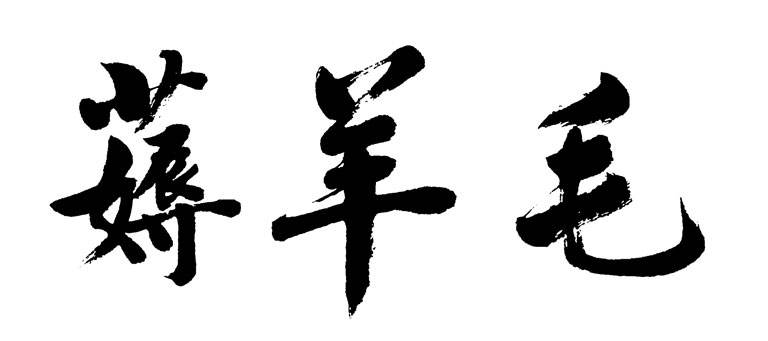 反薅羊毛机制虽灵但真用户经不起商家反复的揣摩