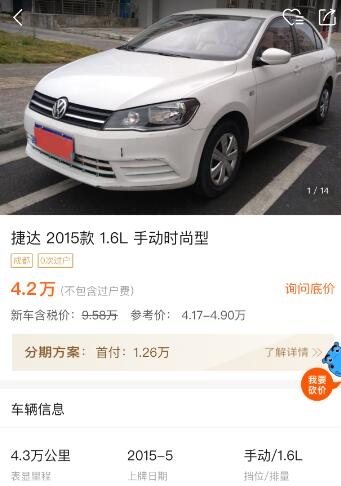 大众捷达车主感受,成都卖新车大众4万多