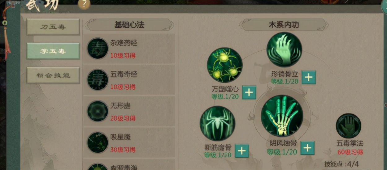 剑网3五毒和五毒打架,剑网1五毒技能介绍