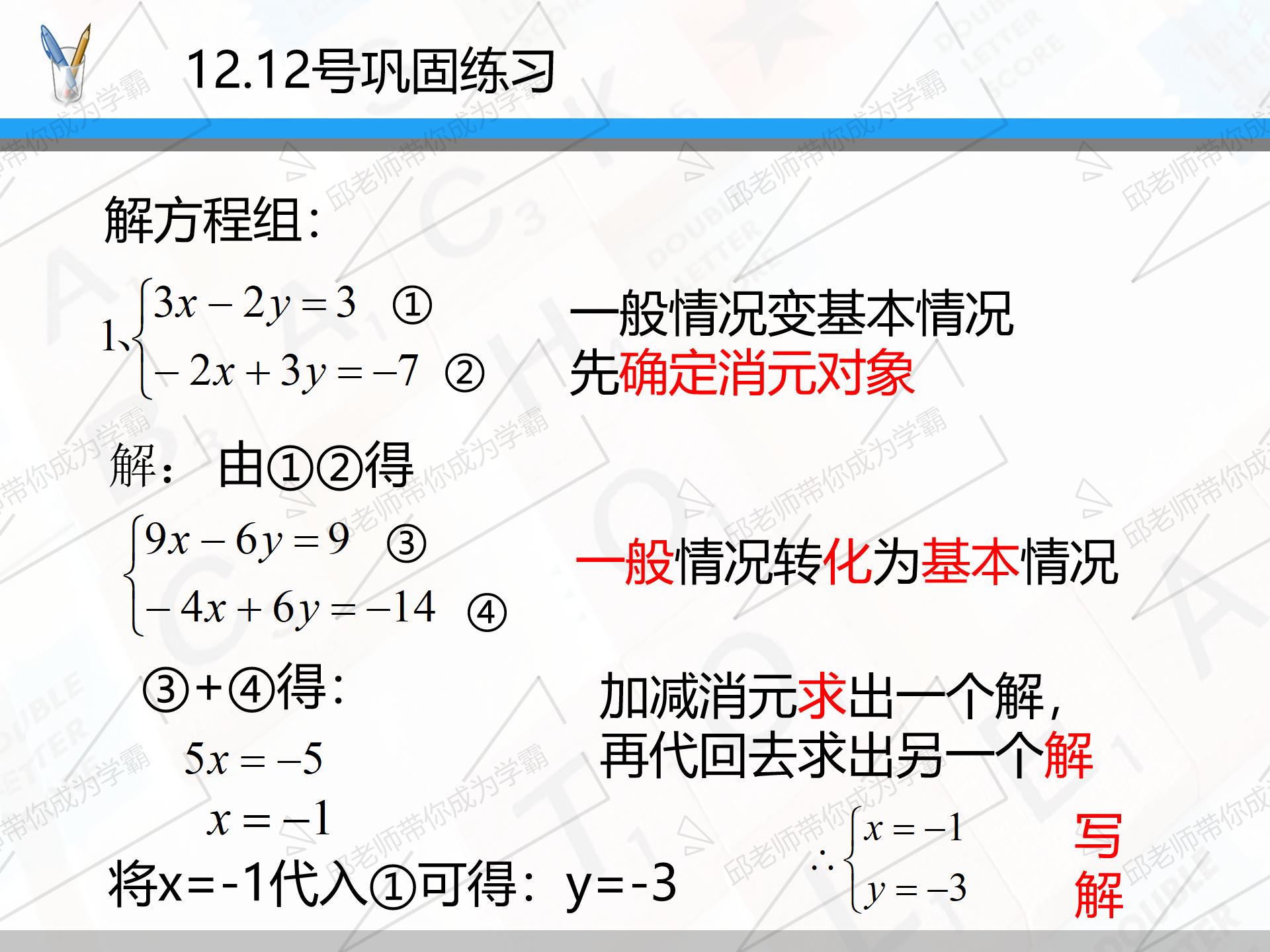 一元一次方程易错题型讲解,七下数学必刷题讲解二元一次方程