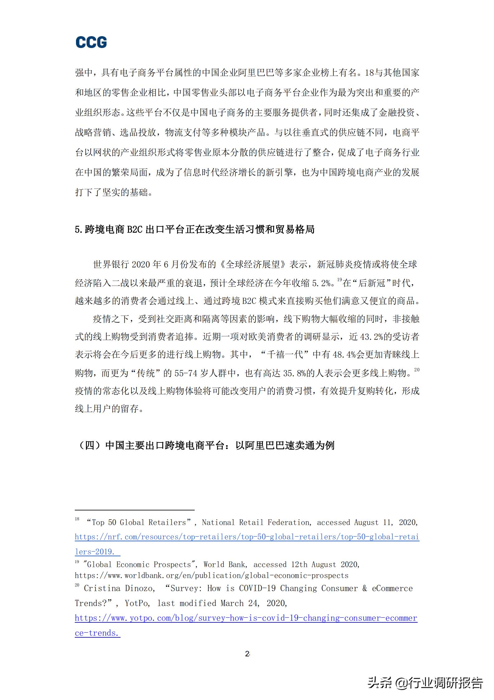 跨境电商b2c的发展,b2c跨境电商深度报告