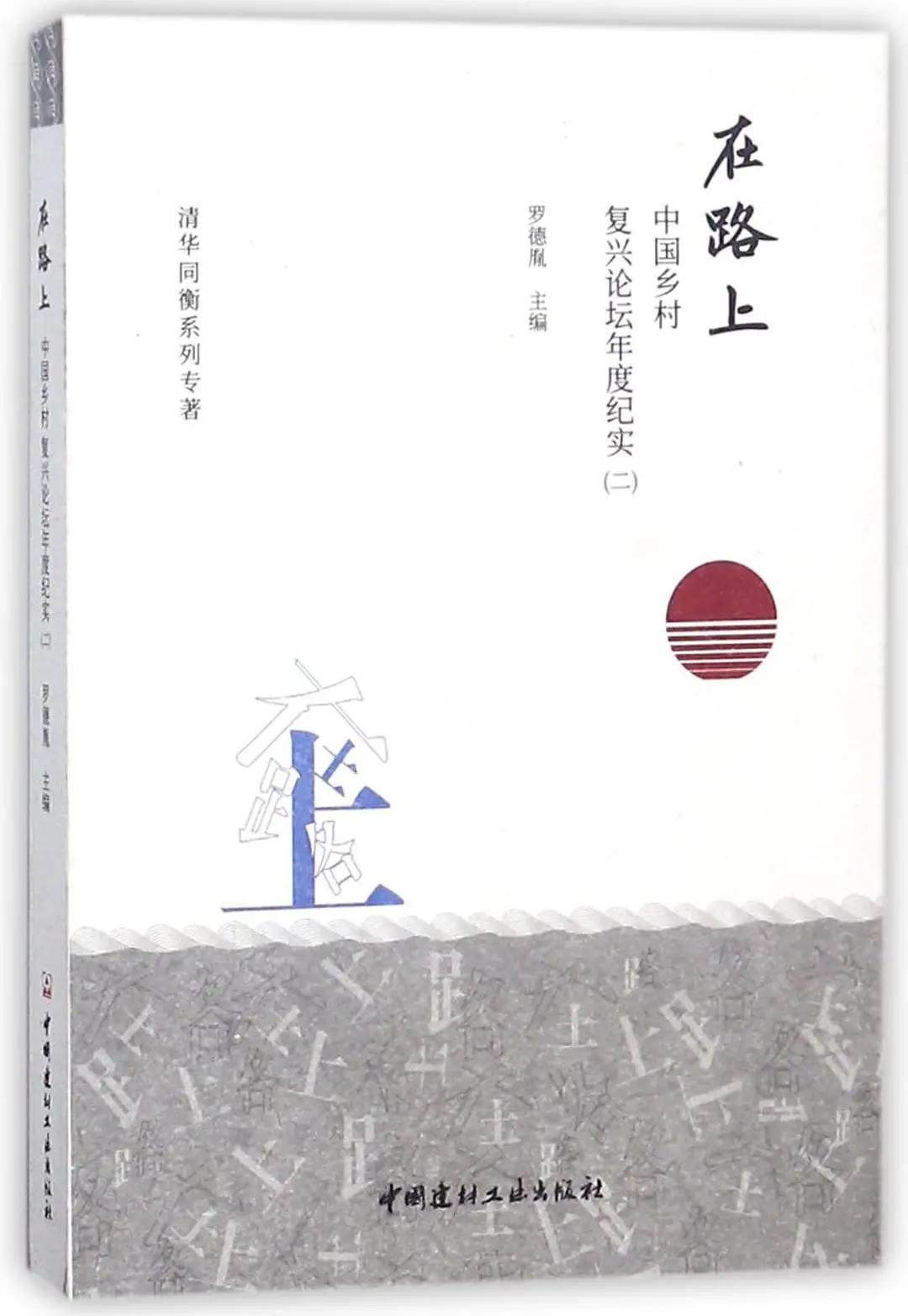 清华和文旅助力乡村振兴,清华同衡乡土景观