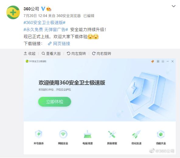 360杀毒跟360卫士极速版,360安全卫士极速版杀毒测试