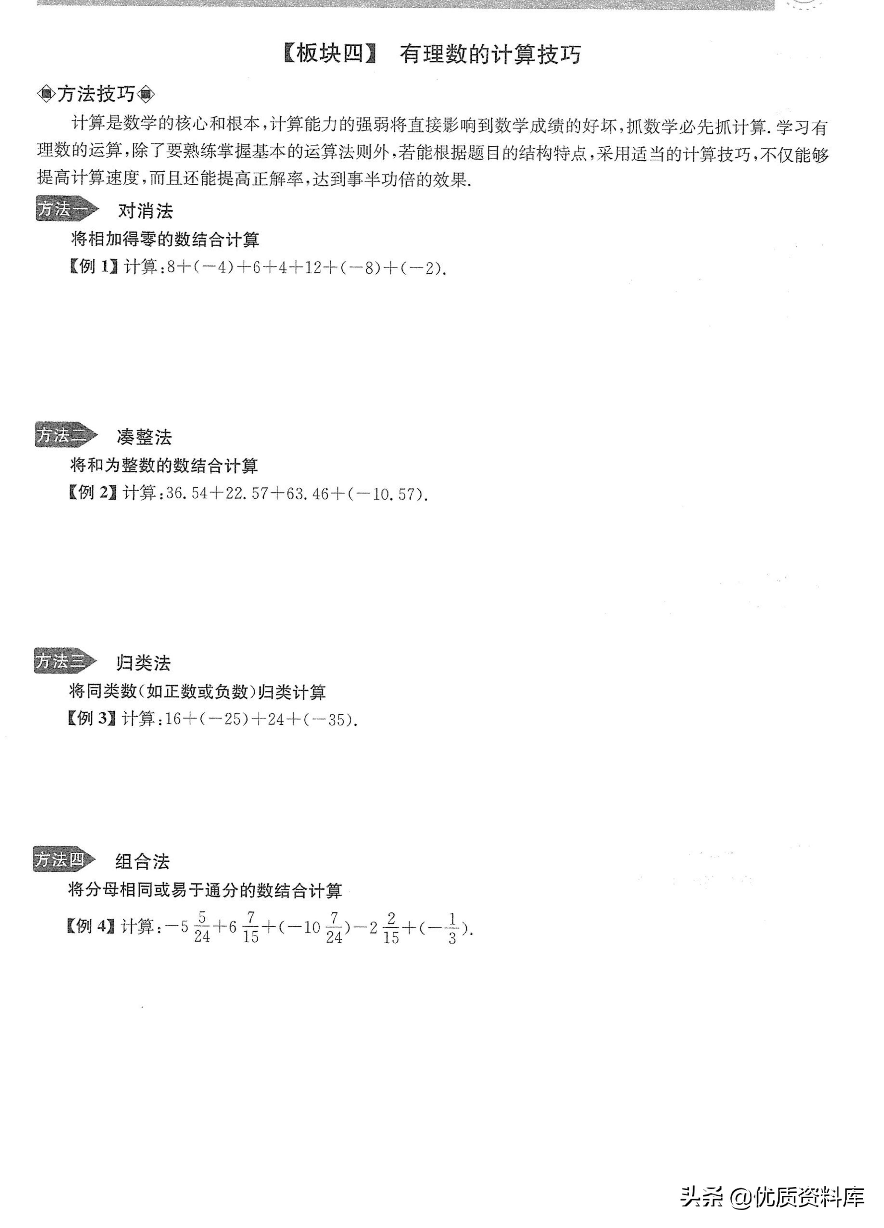 七年级培优训练题有理数,七上有理数培优题