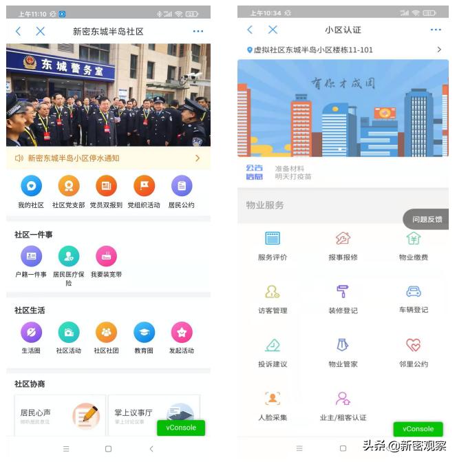 郑好办·新密分厅:城市大脑市县两级“同频共振”
