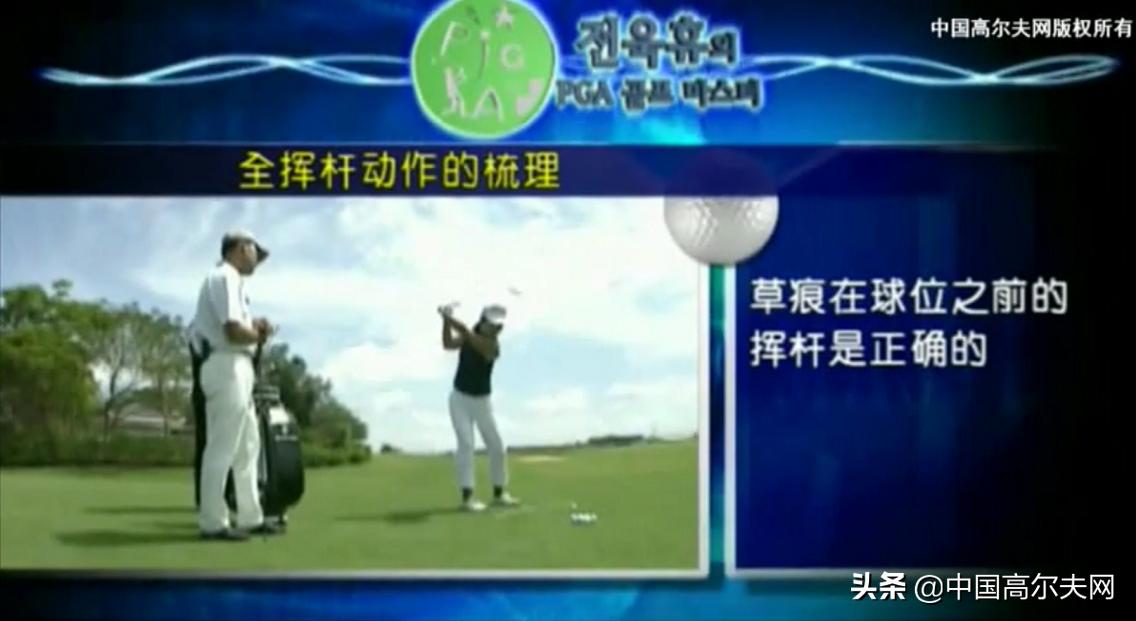 全挥杆分析及技巧,完整的全挥杆动作由几部分组成