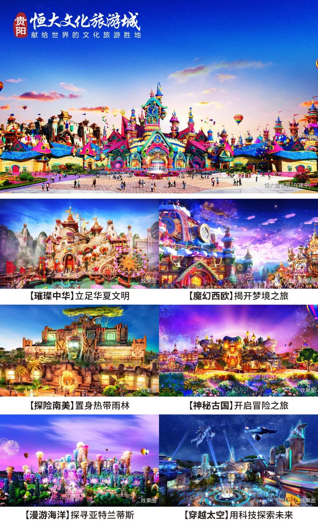 恒大旅游集团投资中心,恒大旅游集团最新发展