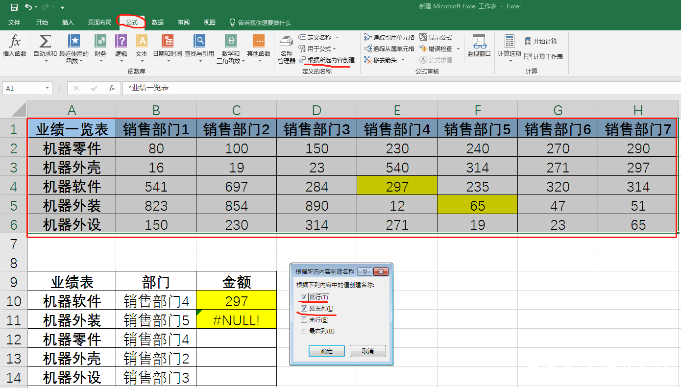 excel查询公式大全详解,excel最牛的应用