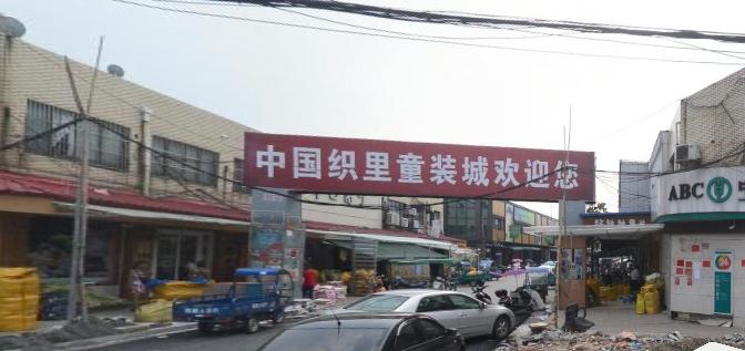 中国织里童装城批发市场,杭州织里童装批发市场有几个