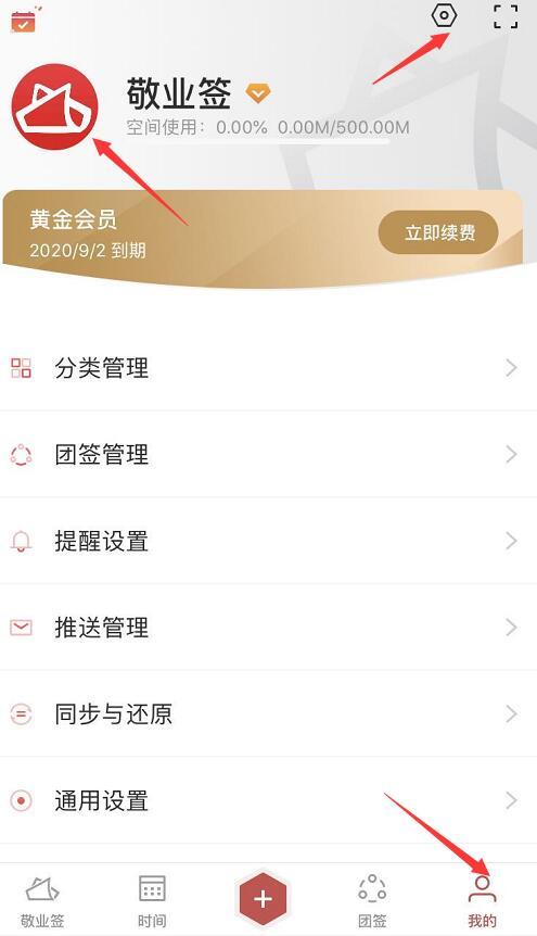 敬业签手机版便签软件怎么绑定QQ或微信互联登录？