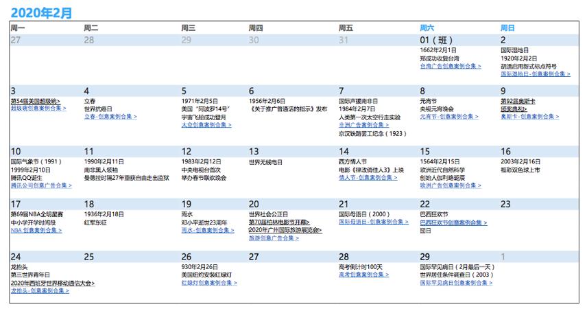 艾德干货｜2020全年营销日历来啦