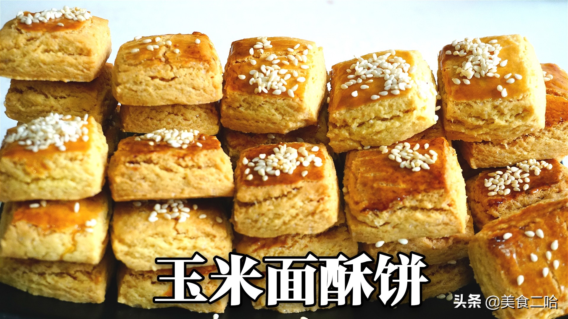 玉米面做饼干怎么做又酥又脆,玉米面可以做什么面包饼干