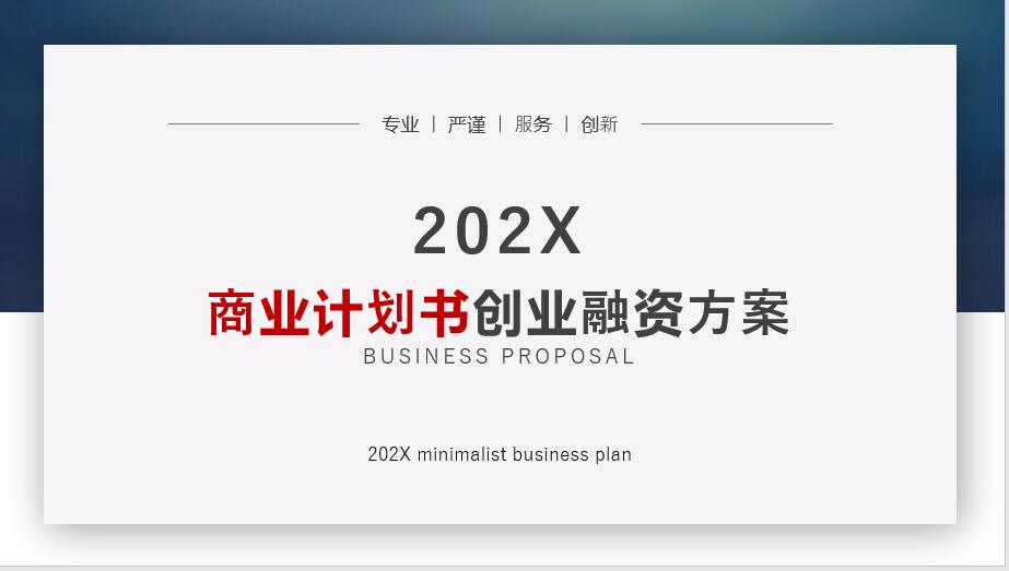 医疗项目bp商业计划书模板,怎么写bp商业计划书