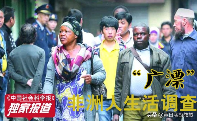 毛莉：广漂”几十万非洲人生活调查