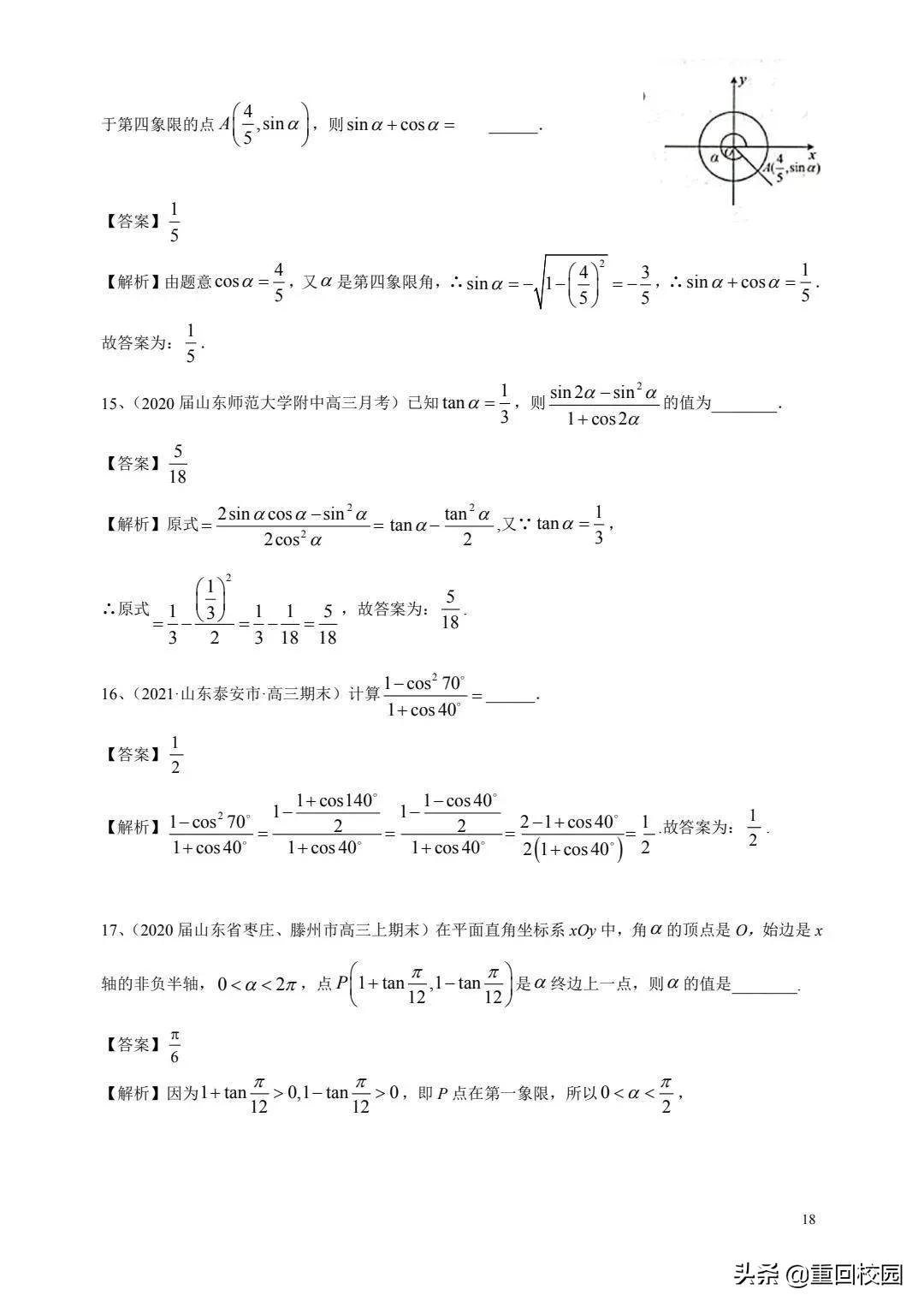 含绝对值的三角函数的图象和性质,高中数学三角函数四次公式大全