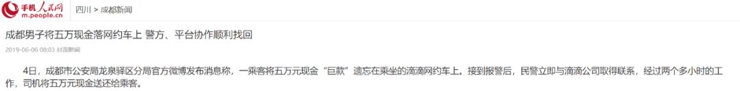 网约车东西掉到车里丢失,网约车丢失东西报警