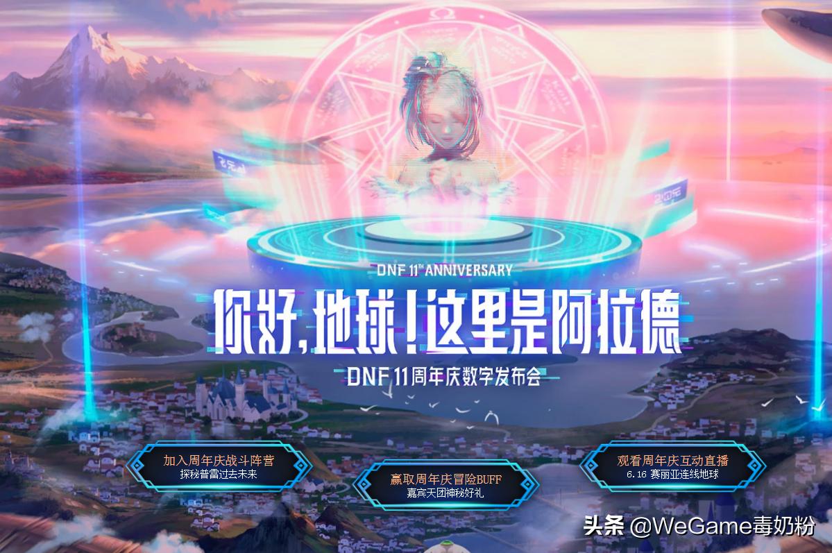 DNF：6月16日，官网开启11周年庆，畅享奖励要来了