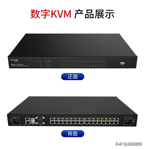 MT-9432MS高密度数字KVM系统的特性
