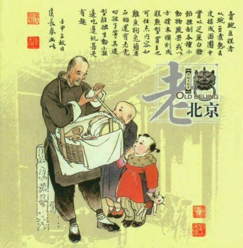 探寻北京老建筑,探秘北京老式楼房