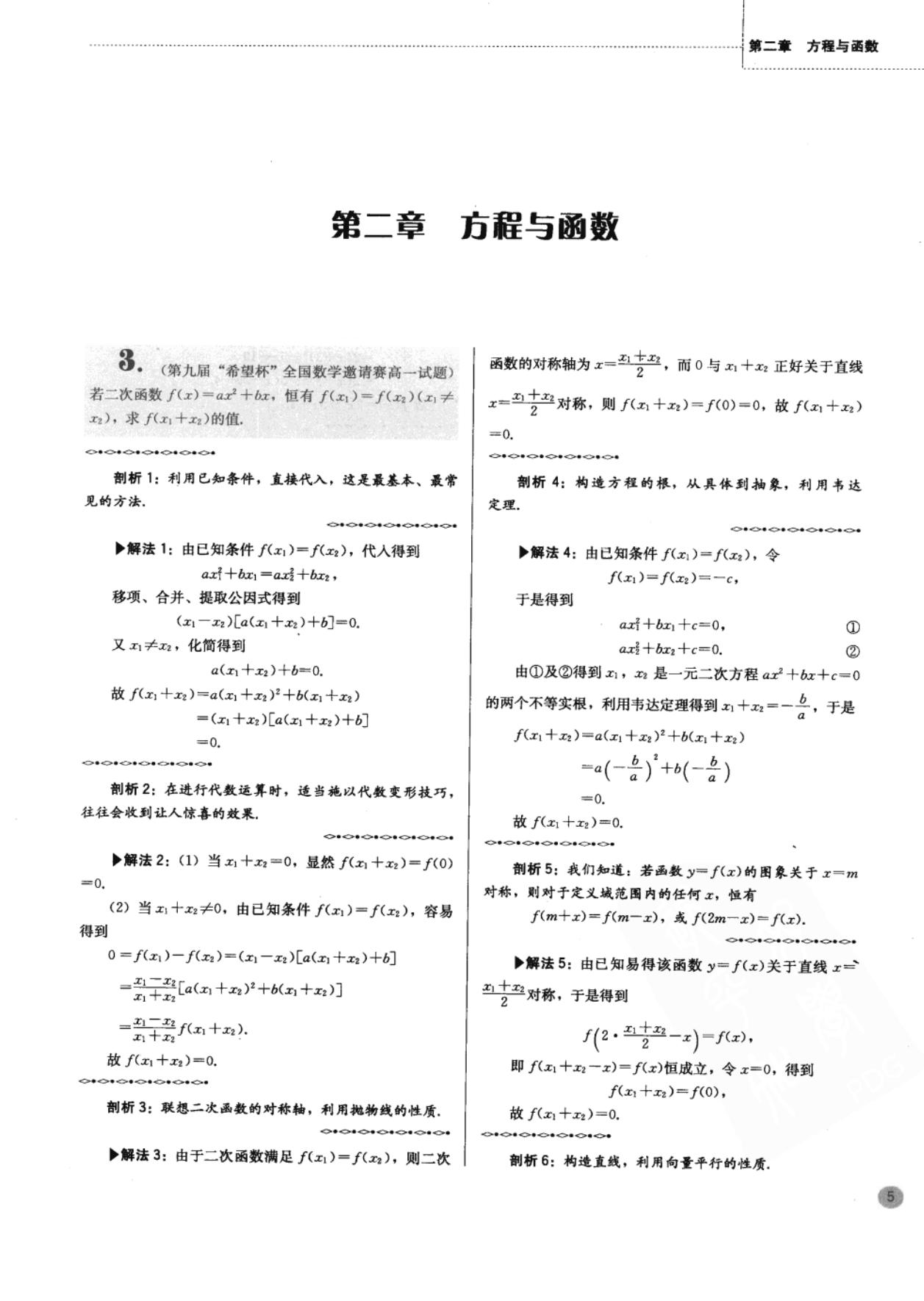 高中奥数思维训练500题免费,二年级下册数学应用题100道奥数