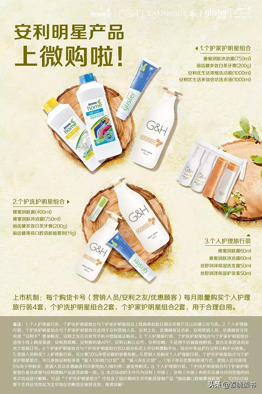 安利明星产品组合，即将登陆微购啦