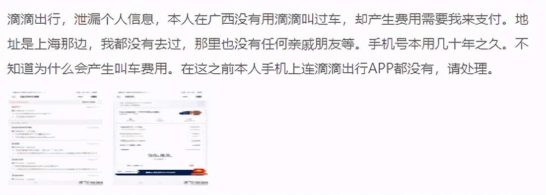 滴滴系统或再现BUG?没用过软件却出现待付费订单