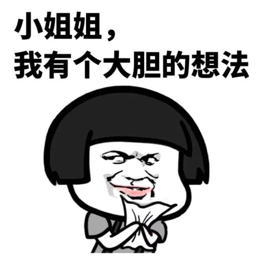 小姐姐在干嘛呢斗图,斗图小妹妹